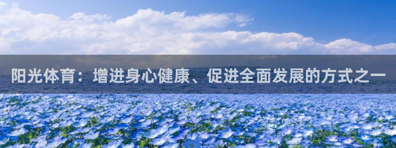 V体育APP玩球合法吗：阳光体育：增进身心健康、促进全面发展的方式之一